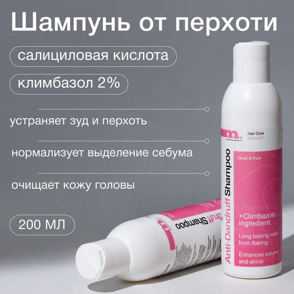 Шампунь от перхоти с климбазолом 2%, от шелушения и зуда, Mixterra ...