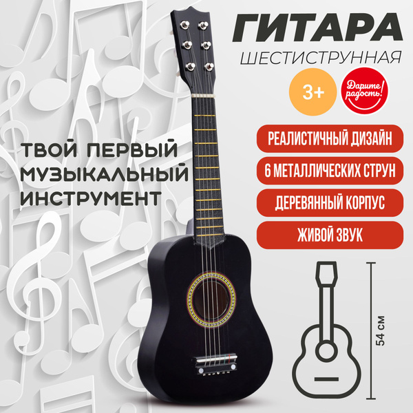 Гитара детская игрушечная 58 см. UT0066 деревянная, 6 струн "Звонкая ...