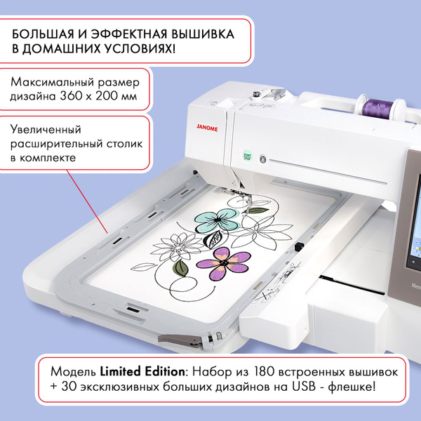 Вышивальная машина Janome Memory Craft 550e Limited Edition - купить с ...