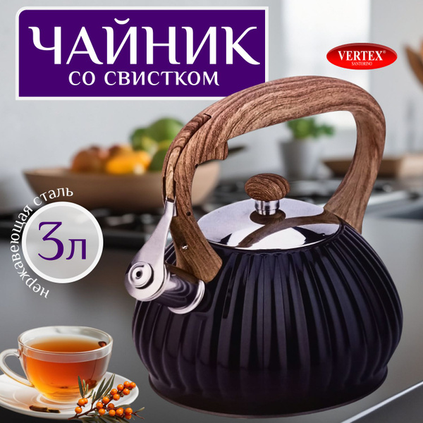 Vertex Santorino Чайник, 3 л - купить с доставкой по выгодным ценам в ...