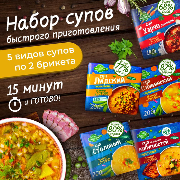 Суп быстрого приготовления Набор ТОП 5 вкусов 5шт по 2 упаковки ...