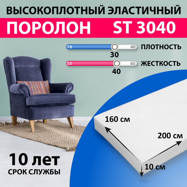 Поролон мебельный - купить с доставкой по выгодным ценам в интернет ...
