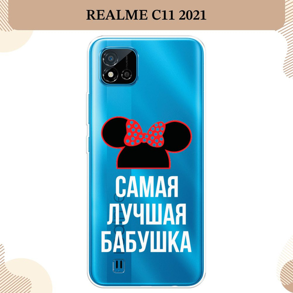 Силиконовый чехол на Oppo Realme C11 (2021) / Реалми С11 (2021) Самая ...