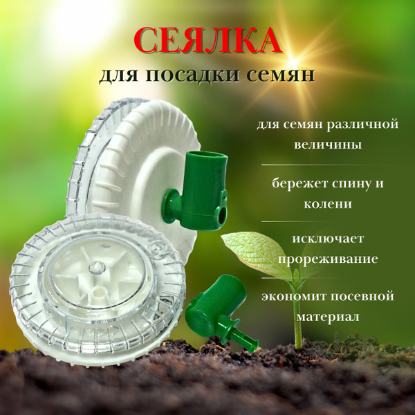 Сеялка для семян ручная Барабашка с черенком, диаметр 12 см купить на ...