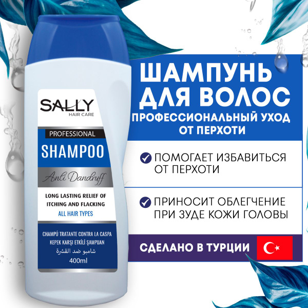 SALLY Шампунь для волос Профессиональный уход от перхоти Anti dandruff ...