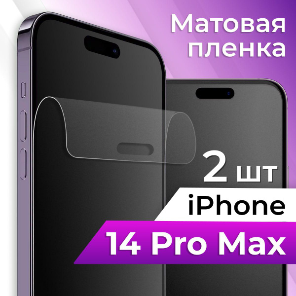 Защитная пленка tape_Apple iPhone 14 Pro Max_ACH - купить по выгодной ...