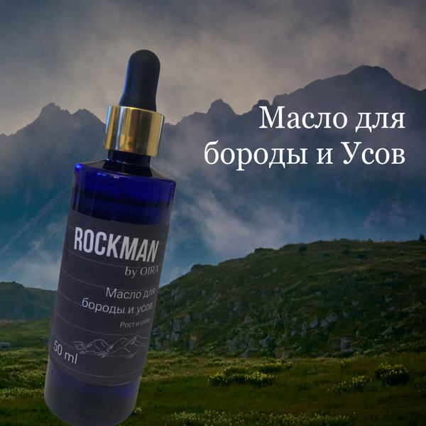 OIRA Средство для бороды, масло, 50 мл - купить с доставкой по выгодным ...