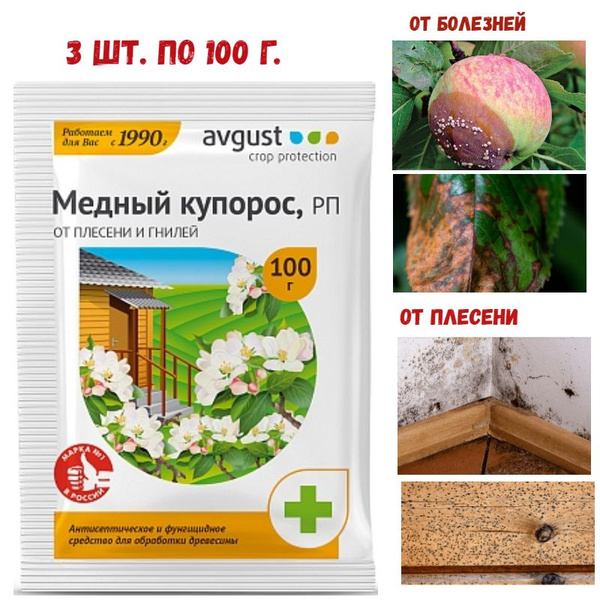 медный купорос 3 шт по 100 г., для обработки деревьев от болезней и .... . . 