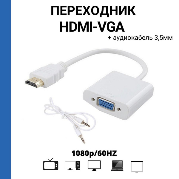Кабель VGA (D-Sub), 3.5 мм SHARK Переходник HDMI VGA - купить по низкой ...