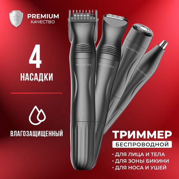 Купить триммер maestro Триммер для стрижки волос_m по низкой цене ...