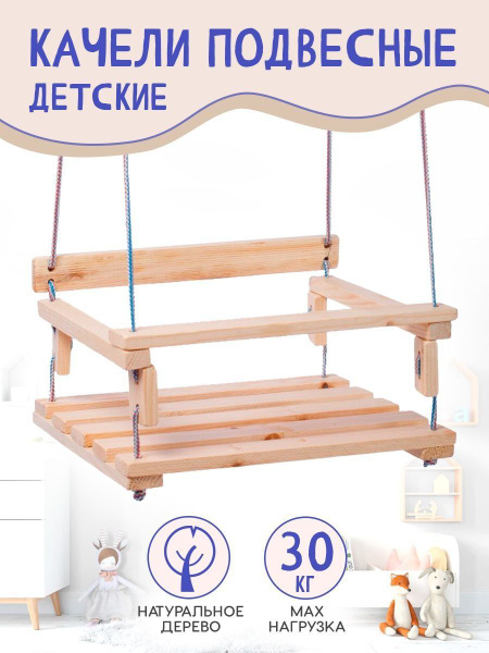 Качели для детей подвесные 22 х 33 х 25 см. - купить с доставкой по ...