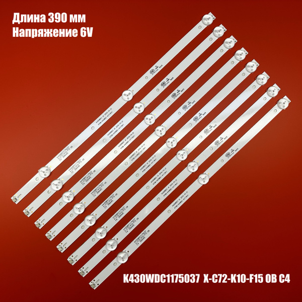 комплект LED подсветки для телевизоров Philips 43 дюйма - купить с ...