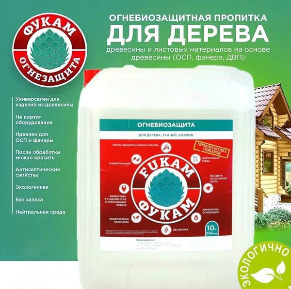 Огнебиозащита для дерева и ткани, универсальная пропитка, антисептик ...