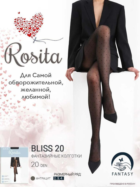 Колготки ROSITA Колготки женские Bliss 20 Антрацит Размер: 2