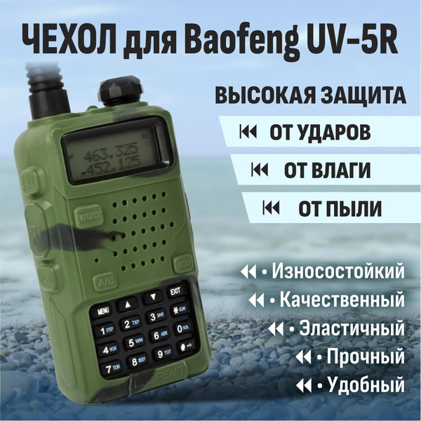 Чехол для рации Baofeng Чехол uv-5r - купить по низким ценам в интернет ...