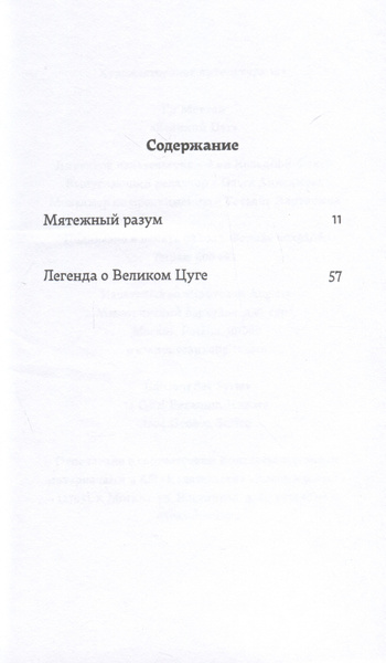 Великий Цуг | Меттан Ги - купить с доставкой по выгодным ценам в ...