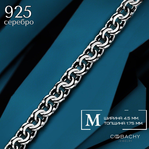 COOBACHY JEWELRY Цепочка Бисмарк - купить с доставкой по выгодным ценам ...
