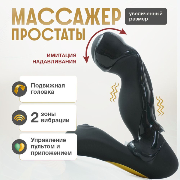 Анальный массажер простаты стимулятор для мужчин/ вибромассажер секс ...