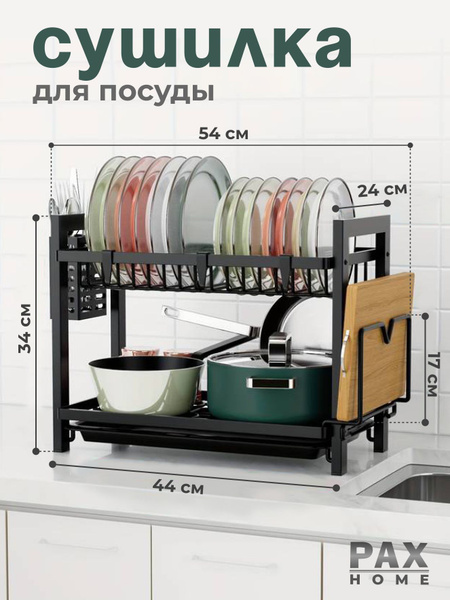 Сушилка для посуды , 44 см х 20 см х 34 см, 1 шт купить c доставкой на ...