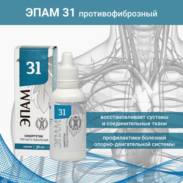 ЭПАМ 31 (противофиброзный) 30 мл - купить с доставкой по выгодным ценам ...