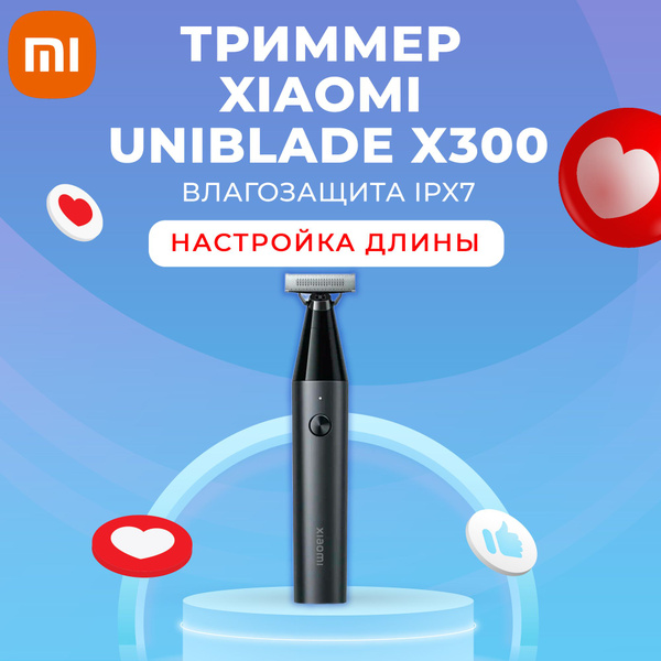 Характеристики Xiaomi Триммер для бороды и усов UniBlade Trimmer X300 ...
