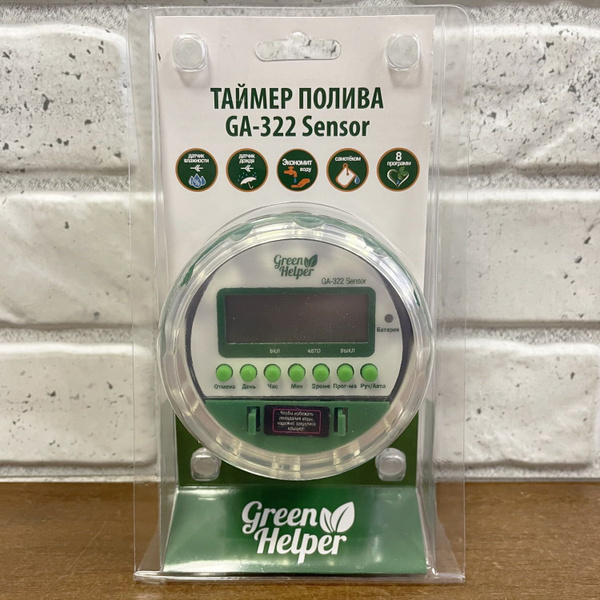 Таймер для капельного полива Green Helper GA-322S (электронный, с ...