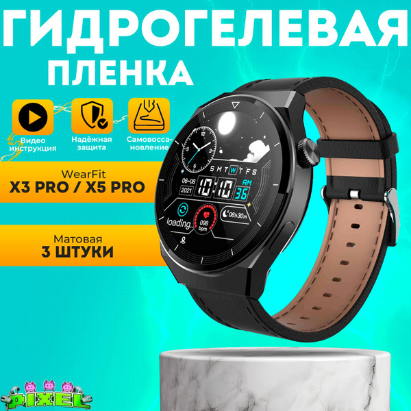 Пленка для смарт часов WearFit и W&O X3 Pro / X5 Pro / GT5 -RX Max 46 ...