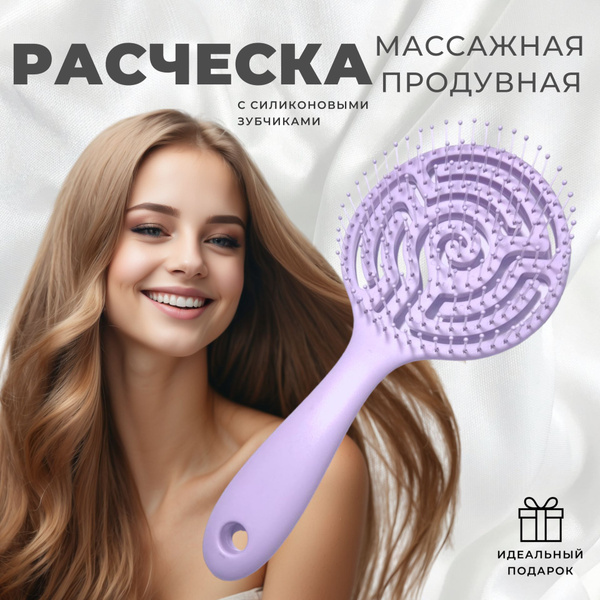Расческа для волос массажная, цвет сиреневый, с силиконовыми зубчиками ...