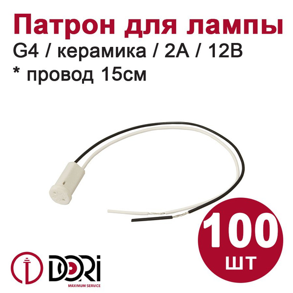 Патрон для лампы DORI 47933 купить по выгодной цене в интернет-магазине ...