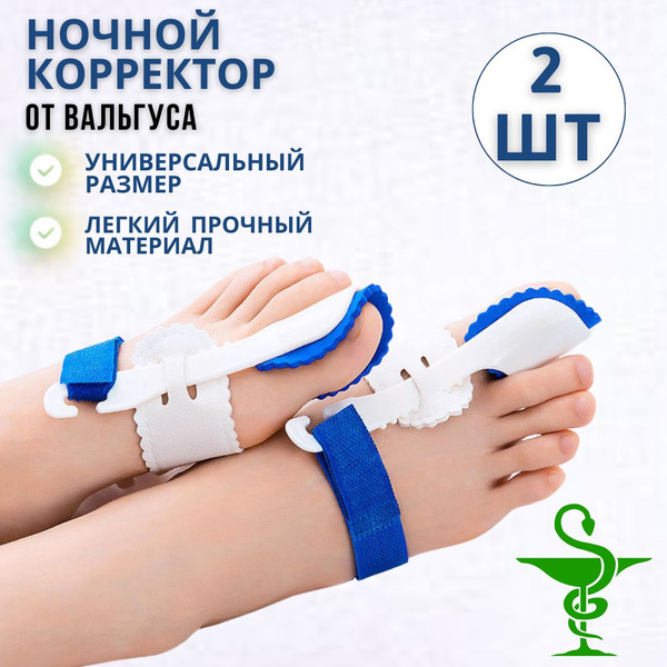 Footmate Ночной бандаж для коррекции большого пальца стопы, Корректор ...