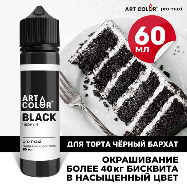 Краситель пищевой Черный ART COLOR PRO maxi для выпечки, десертов ...