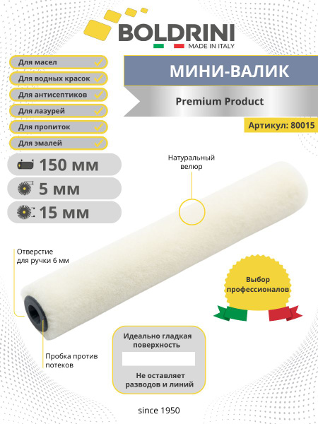 Мини валик малярный для краски стен 150 х 15 мм, ворс из велюра 5 мм ...