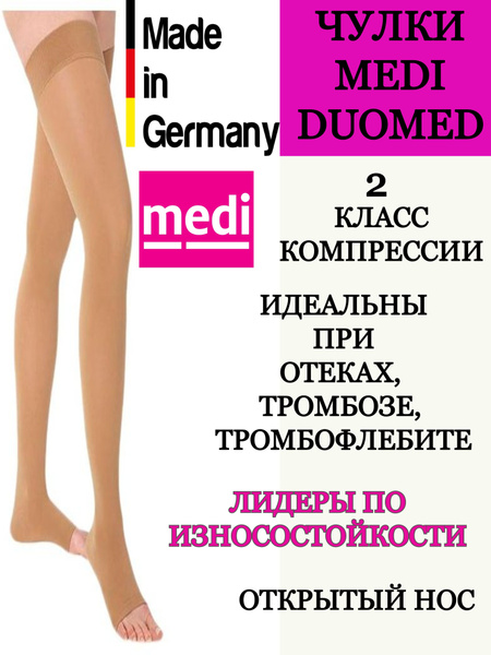 Чулки компрессионные бежевый, 2 класс компрессии, 2 шт - купить с ...