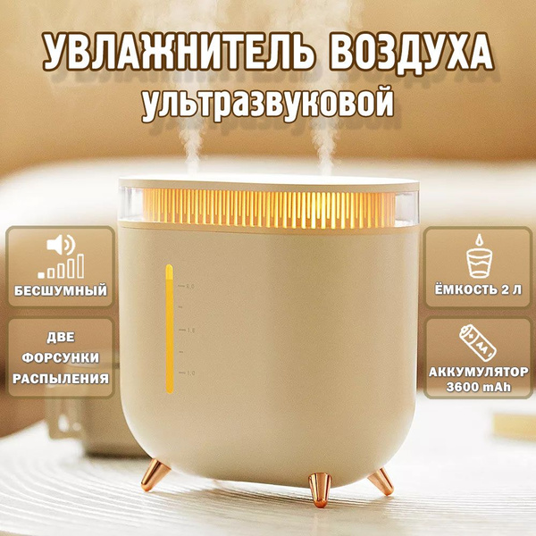 Увлажнитель воздуха на аккумуляторе_бело-желтый, желтый, белый купить ...