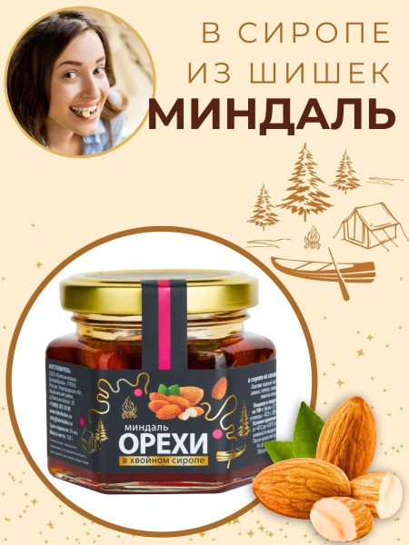 Орехи ст/б 130 г Миндаль в сиропе из сосновой шишки купить на OZON по ...