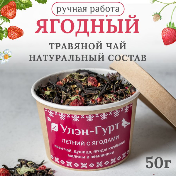 Чай травяной "Летний с ягодами" иван чай с душицей, клубникой, малиной ...