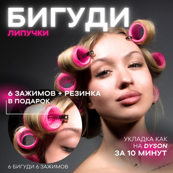 Бигуди для волос, 35 мм, 6 штук - купить с доставкой по выгодным ценам ...