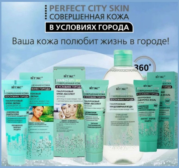 Витэкс Perfect City Skin косметический набор для лица 4 средства ...