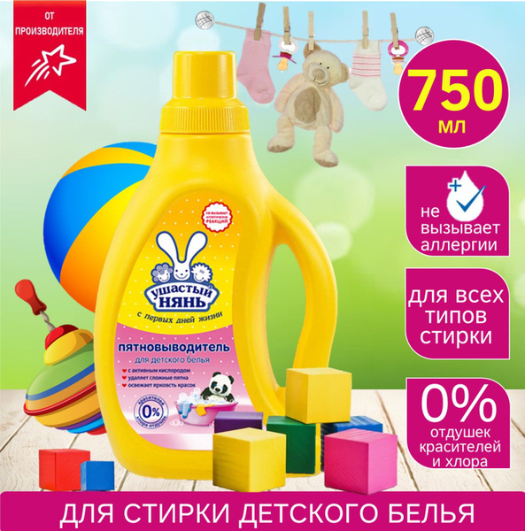 Пятновыводитель кислородный для стирки всех видов тканей "Ушастый нянь ...