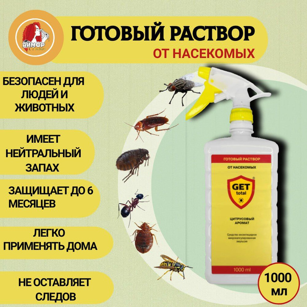 Готовый раствор от тараканов, клопов, муравьев, мух Get Total (гет ...