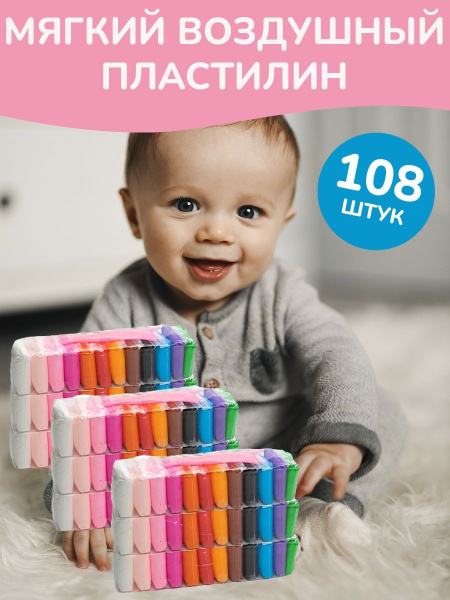 Воздушный Легкий Мягкий Пластилин, Большой Набор 108 штук(2 по 36 цв,1 ...