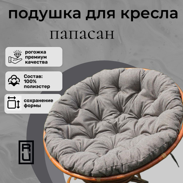 Матрас для кресла-качалки Круглая подушка для кресла Папасан 130х130 см ...