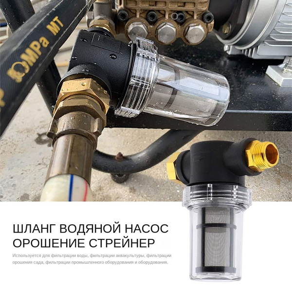 3/4-дюймовый шланг, водяной насос, фильтр для орошения, соединитель ...