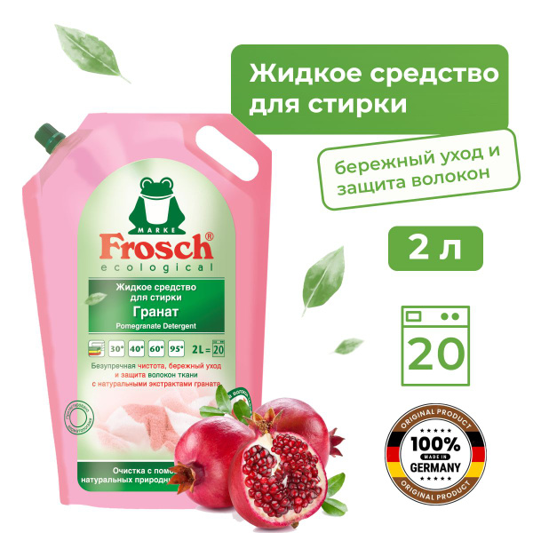 FROSCH Жидкое средство для стирки Гранат, 2 л - купить с доставкой по ...