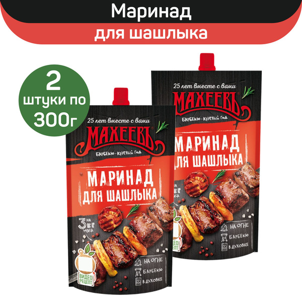 Маринад Махеевъ "Для шашлыка", 2 шт по 300 г - купить с доставкой по ...