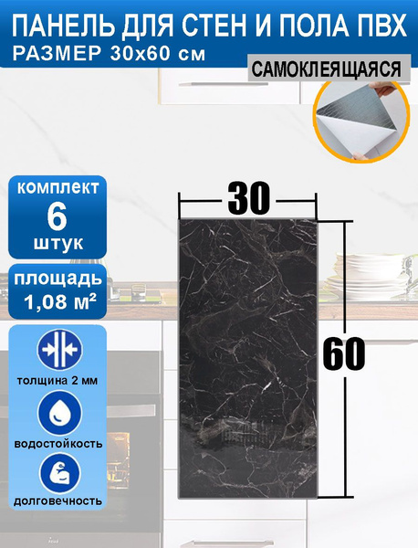 Плитка (панели) пвх самоклеящаяся для стен 30*60 см 6 шт. влагостойкая ...
