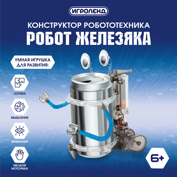 Конструктор робототехника "Робот Железяка", электромотор, 1АА, ABS, PVC ...