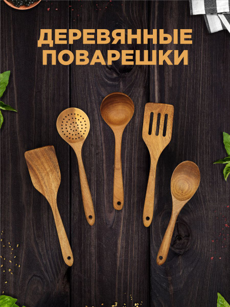 Набор кухонных принадлежностей (кухонная утварь). Шумовка, половник ...