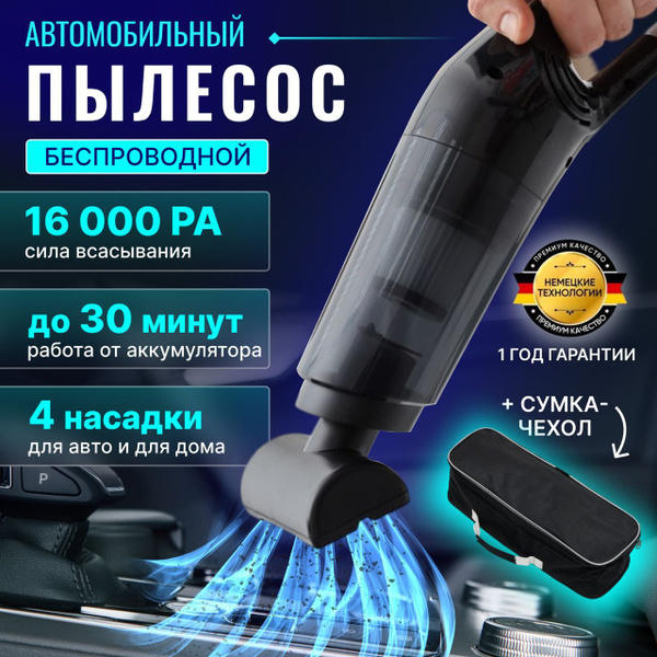Пылесос для автомобиля / автомобильный пылесос / универсальный ...