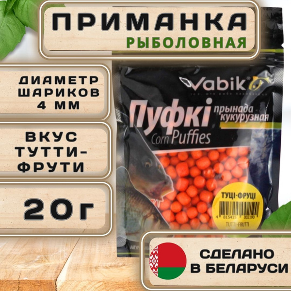 Приманка рыболовная ВАБИК КОРН ПУФКИ / VABIK CORN PUFFIES Тутти-фрутти ...